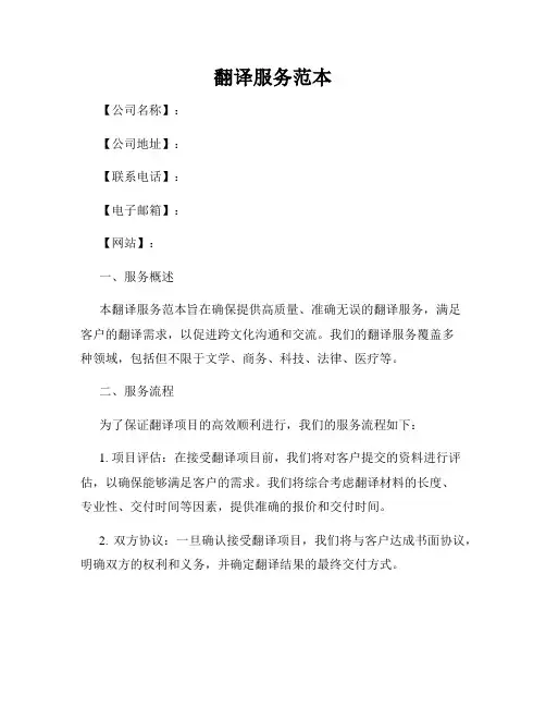 翻译服务范本