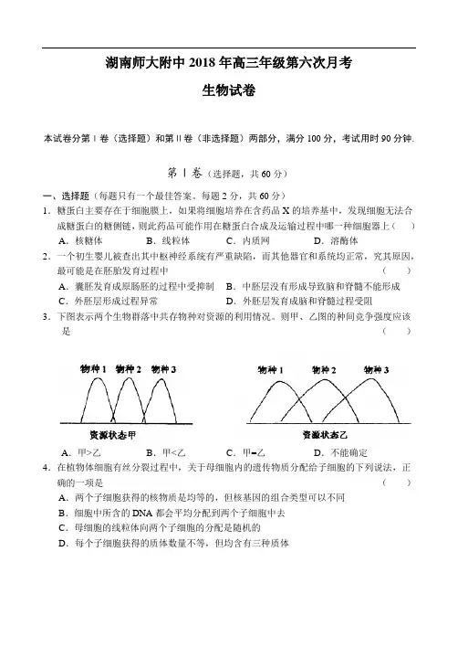 最新-湖南师大附中生物 精品