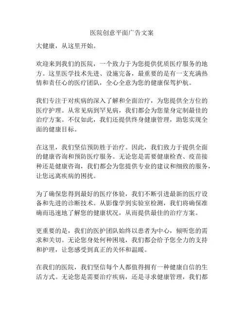 医院创意平面广告文案