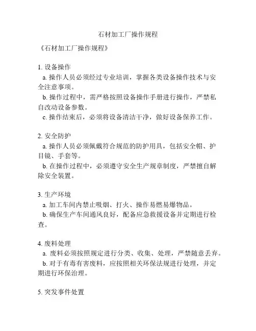 石材加工厂操作规程