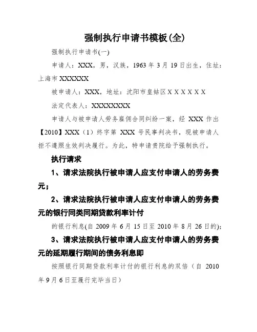 强制执行申请书模板(全)