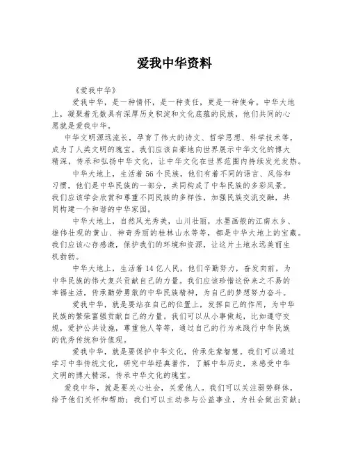 爱我中华资料