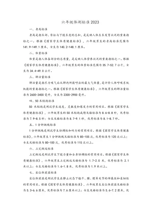 六年级体测标准2023