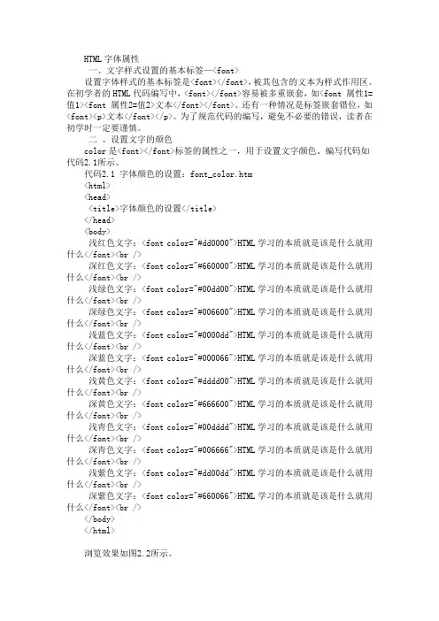 HTML字体属性