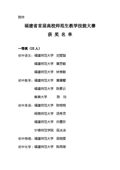 福建省首届高校师范生教学技能大赛获奖名单