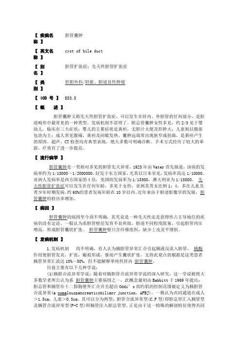 胆管 囊肿