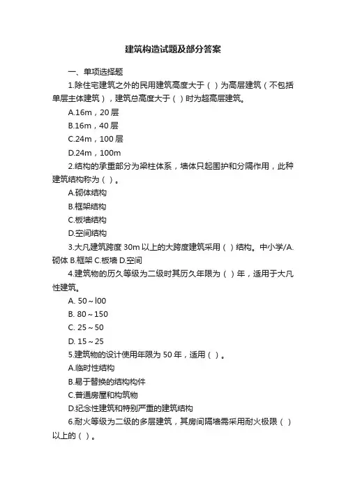 建筑构造试题及部分答案