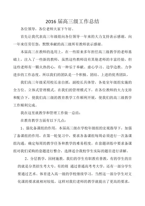 2016届高三级工作总结
