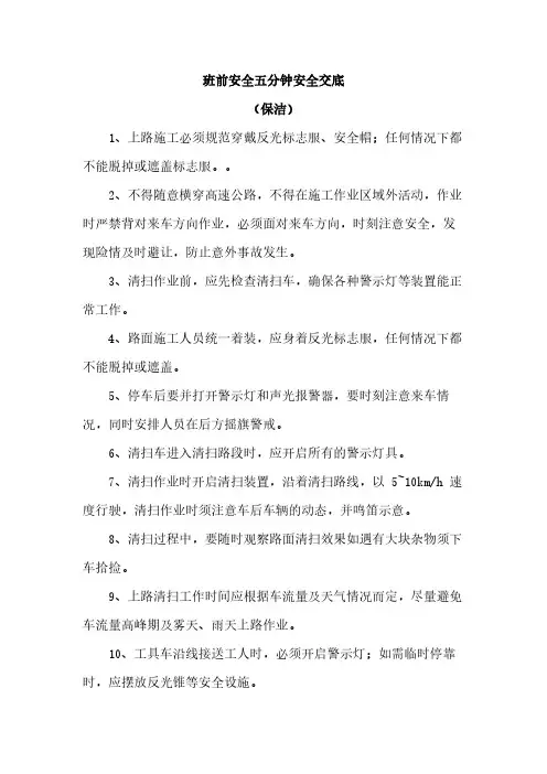 保洁人员安全交底