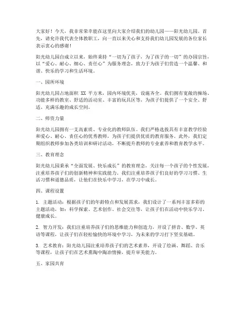 园长的园所介绍发言稿范文