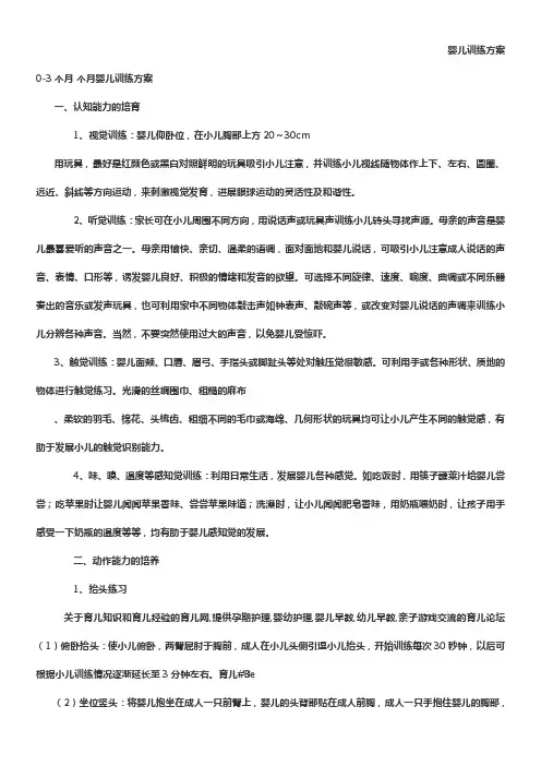 03岁婴幼儿早教能力训练方案