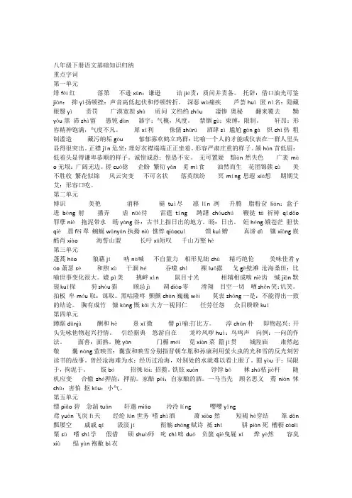 人教版八年级下册语文基础知识归纳