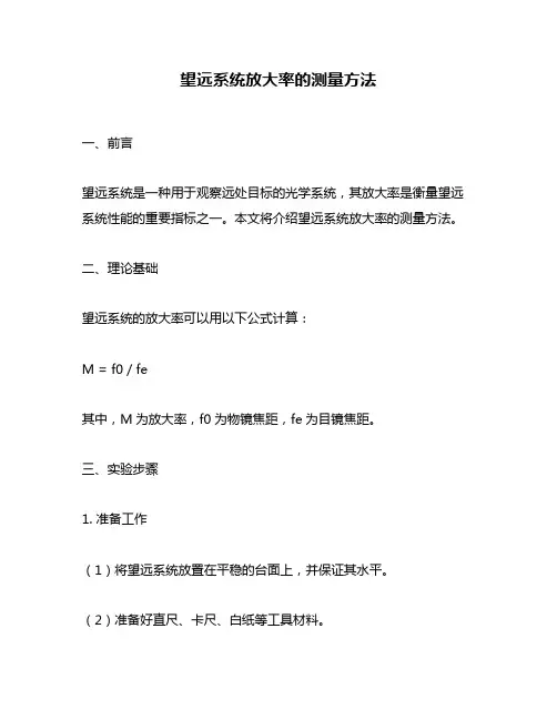 望远系统放大率的测量方法
