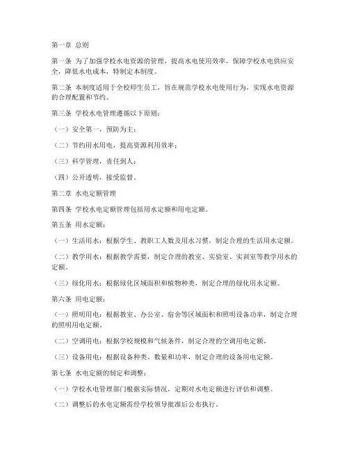 学校水电定额管理制度