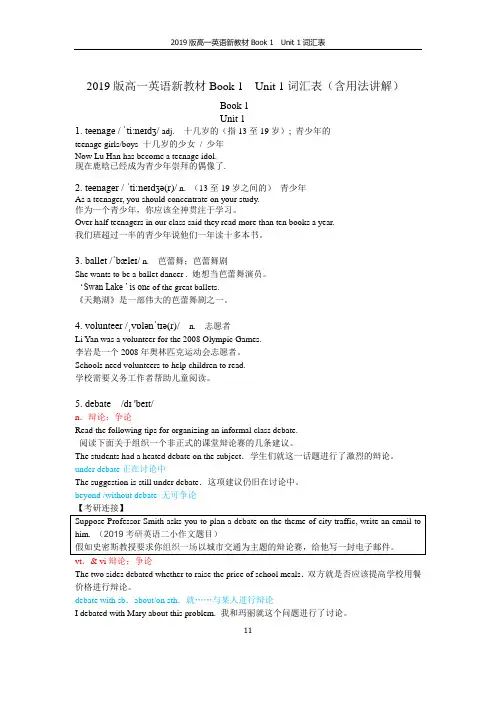 2019版高一英语新教材Book 1  Unit 1词汇表