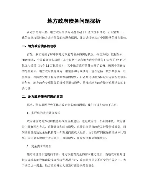 地方政府债务问题探析