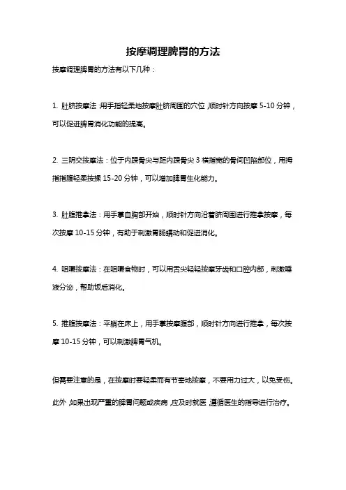 按摩调理脾胃的方法