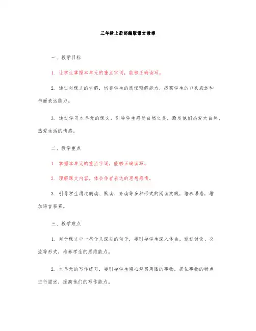 三年级上册部编版语文教案