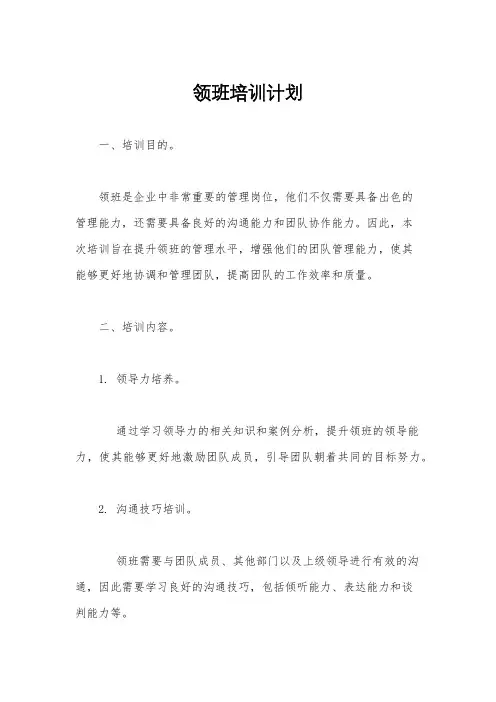 领班培训计划