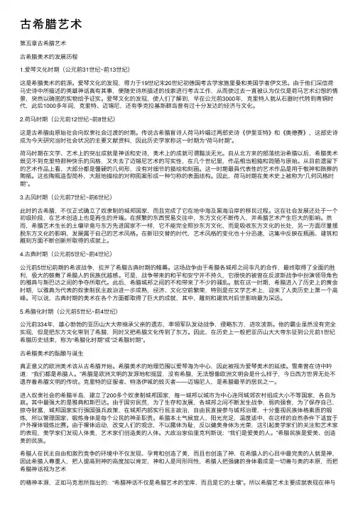 古希腊艺术——精选推荐