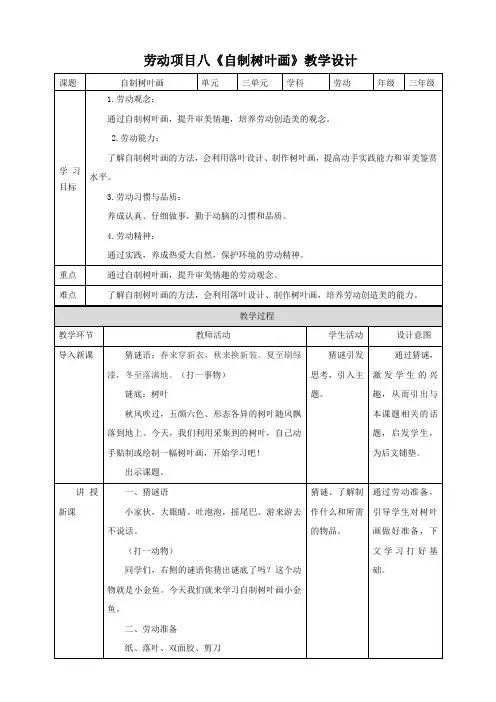 【核心素养】劳动《自制树叶画》教案教学设计