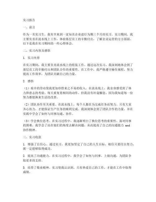 流水线上工作的实习报告