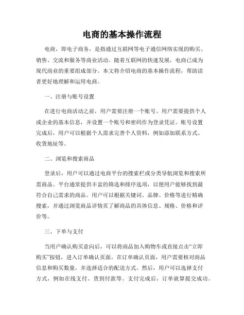 电商的基本操作流程