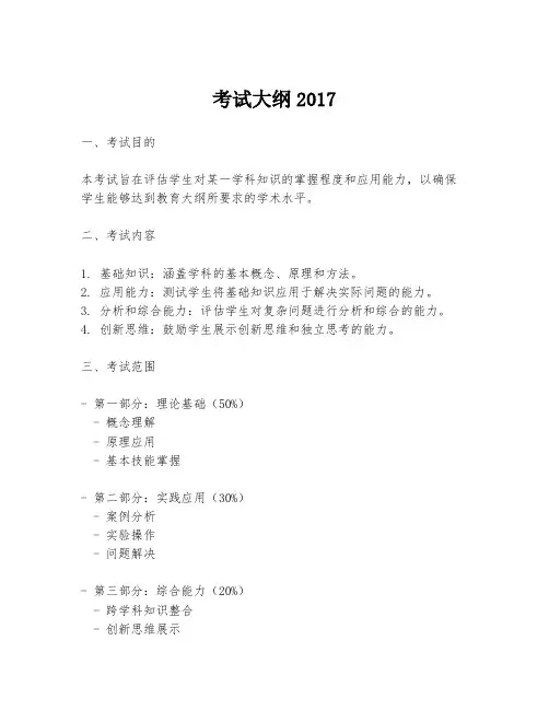 考试大纲2017