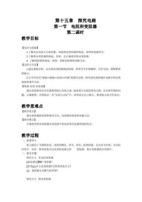 第15章第1节 电阻和变阻器. 教案  005
