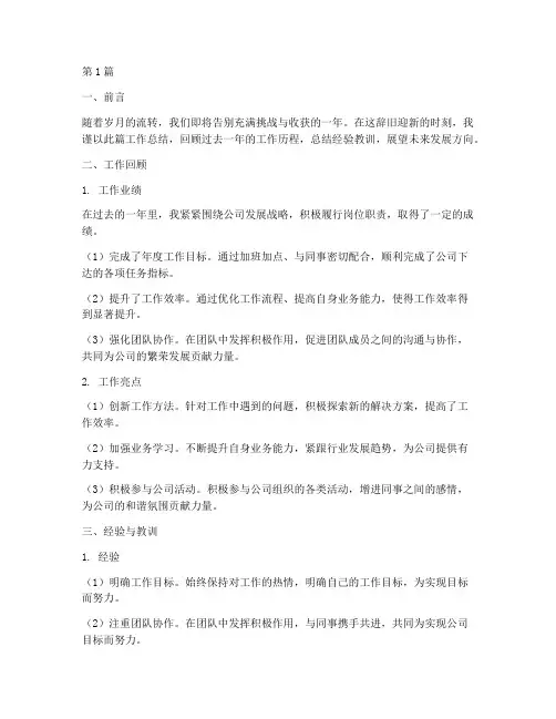 年度年终工作总结范文(3篇)