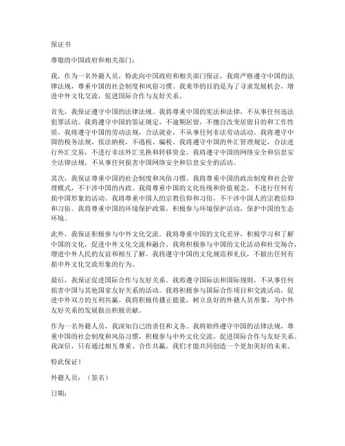 外籍人员来华保证书