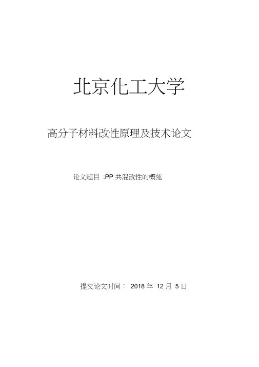 PP共混改性综述