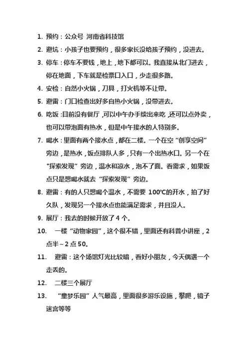 河南科技馆注意事项