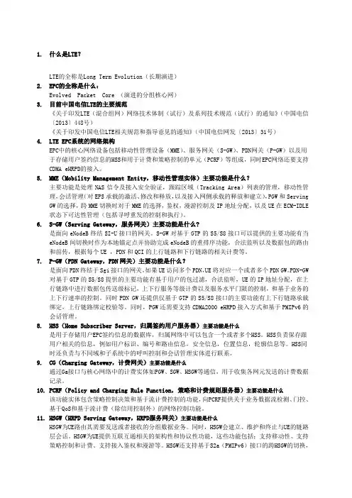 LTE核心网应知应会
