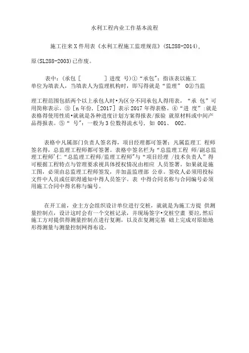 水利工程资料工作基本流程