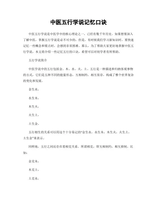 中医五行学说记忆口诀
