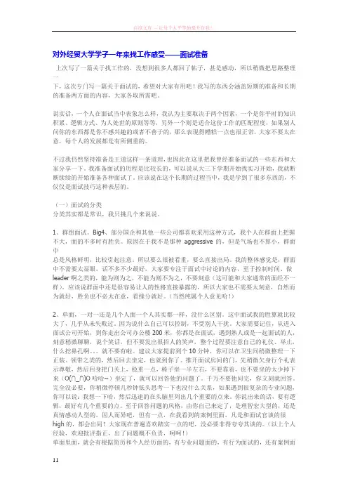对外经贸大学学子一年来找工作感受——面试准备