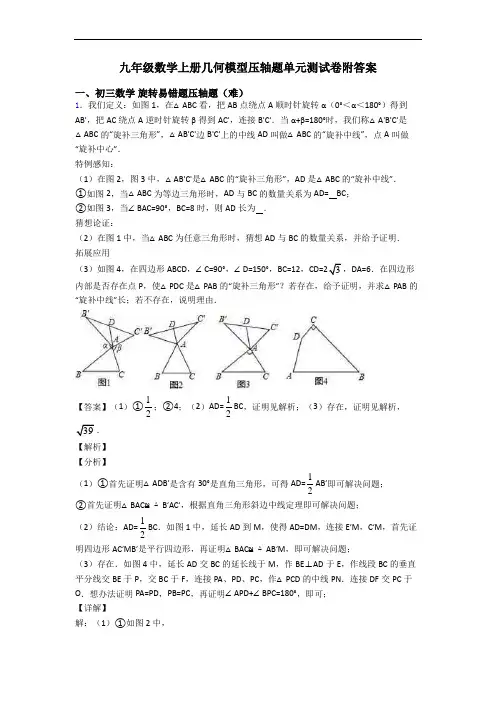 九年级数学上册几何模型压轴题单元测试卷附答案