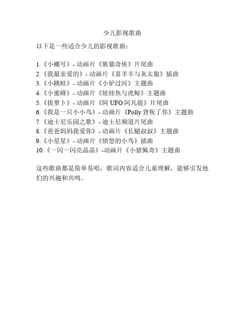 少儿影视歌曲