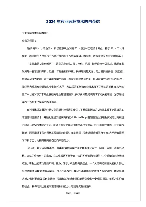 2024年专业园林技术的自荐信