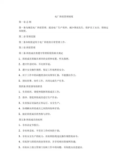 电厂班组管理制度