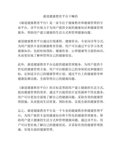 康道健康教育平台干嘛的