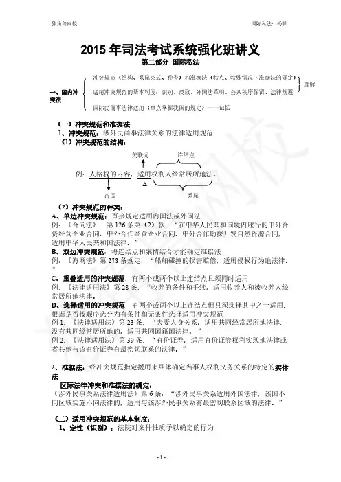 司法考试系统强化班国际私法讲义杨帆【VIP专享】