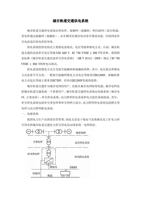 城市轨道交通供电系统