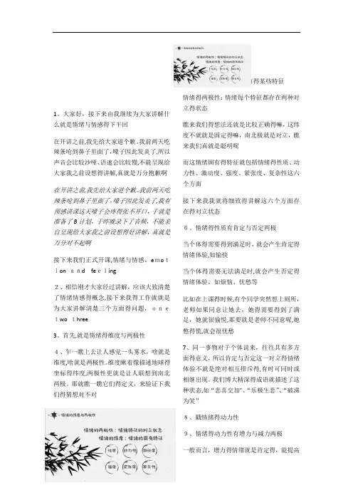 情绪与情感的区别与联系(讲稿)