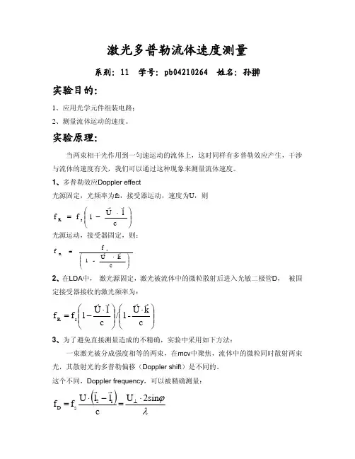 激光多普勒流体速度测量