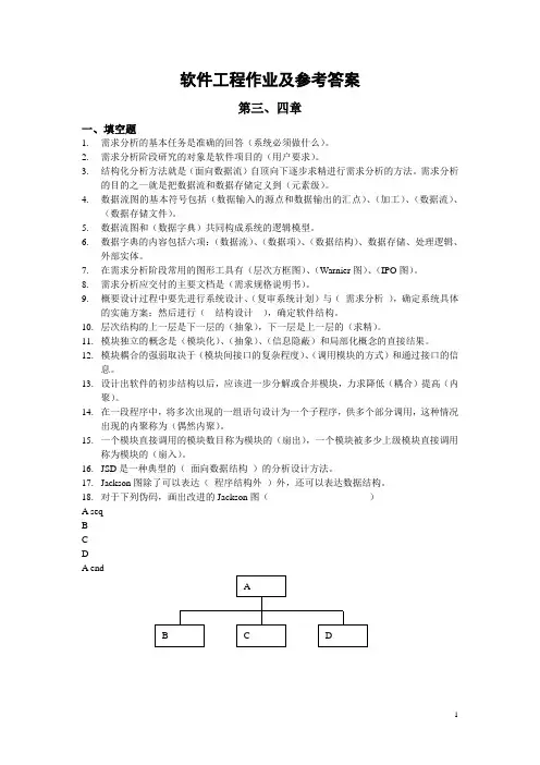 《软件工程》作业与答案2