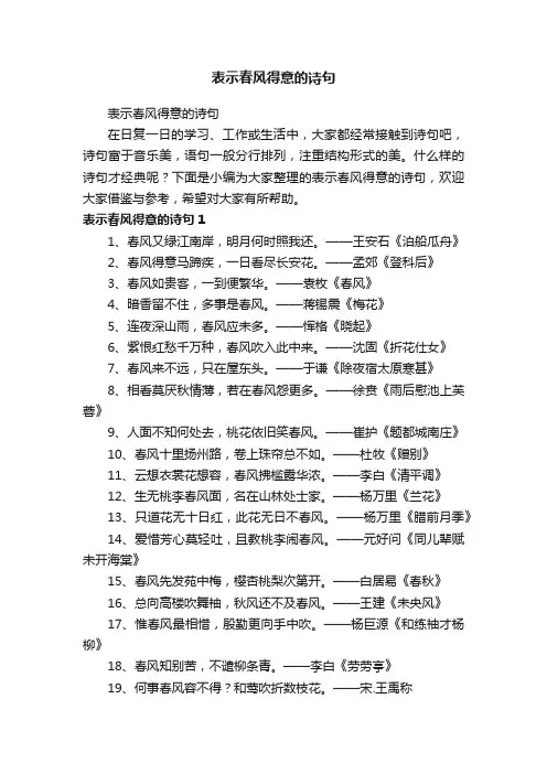 表示春风得意的诗句