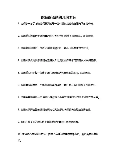 锦旗寄语送幼儿园老师