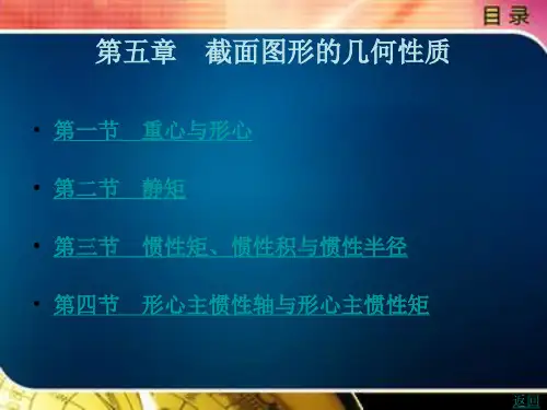 《建筑力学与结构(第2版)》电子教案 上篇 建筑力学 第五章
